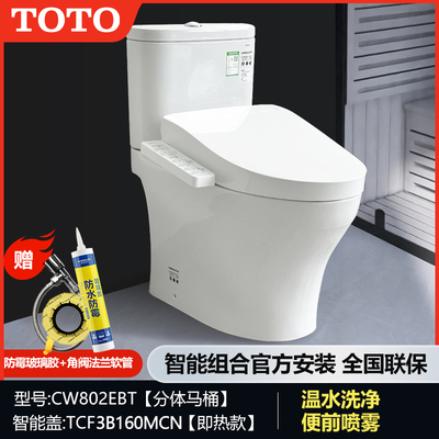 TOTO分体马桶CW830EB/SW830EB