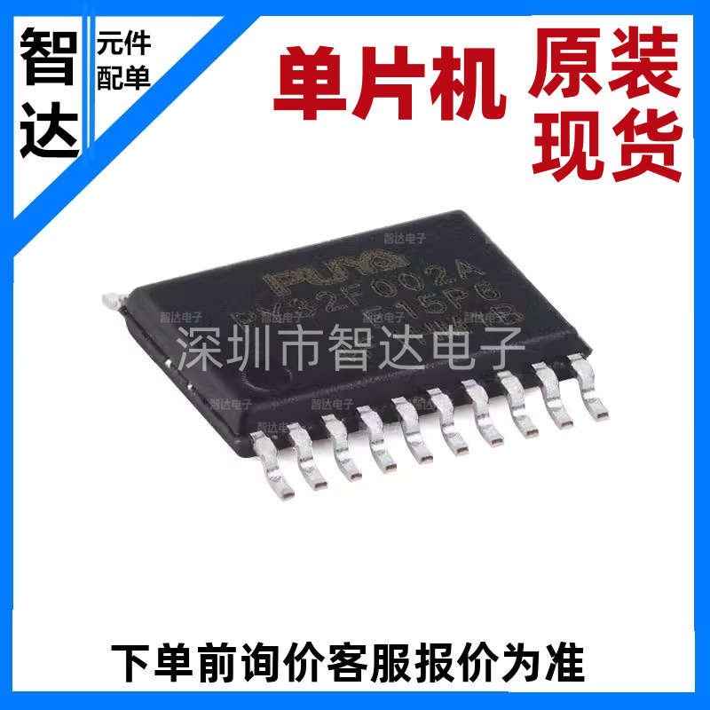 原装PY32F002AF15P6TU TSSOP-20 ARM Cortex-M0 32位微控制器-MCU