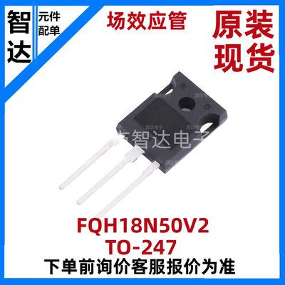 MOS场效应管FQH18N50V2TO-247