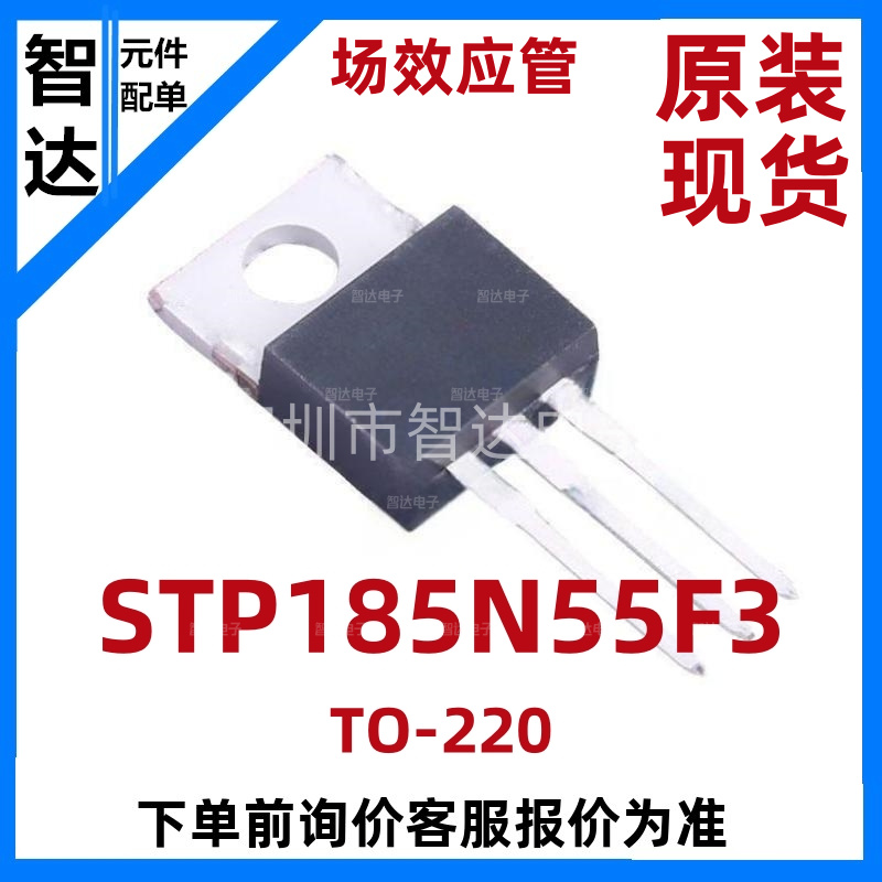 STP185N55F3 TO-220 N沟道 MOS场效应管 120A55V 330W BOM配单 电子元器件市场 场效应管 原图主图