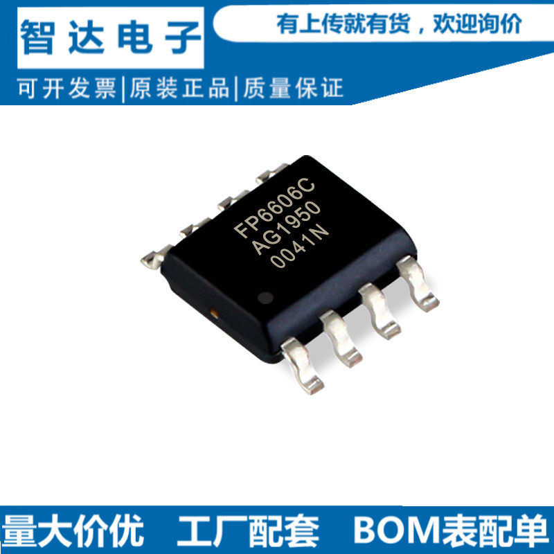 支持配单送样 FP6606CASP FP6606C 贴片SOP8 PD18W快充协议芯片