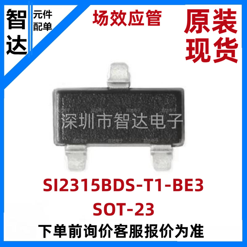 场效应管SI2315BDS-T1-BE3