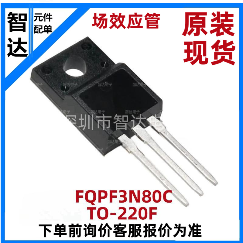 FQPF3N80CTO-220F场效应管