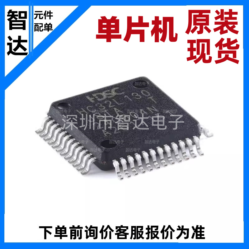 原装HC32L130J8TA-LQ48 LQFP-48 ARM Cortex-M0 32位微控制器-MCU
