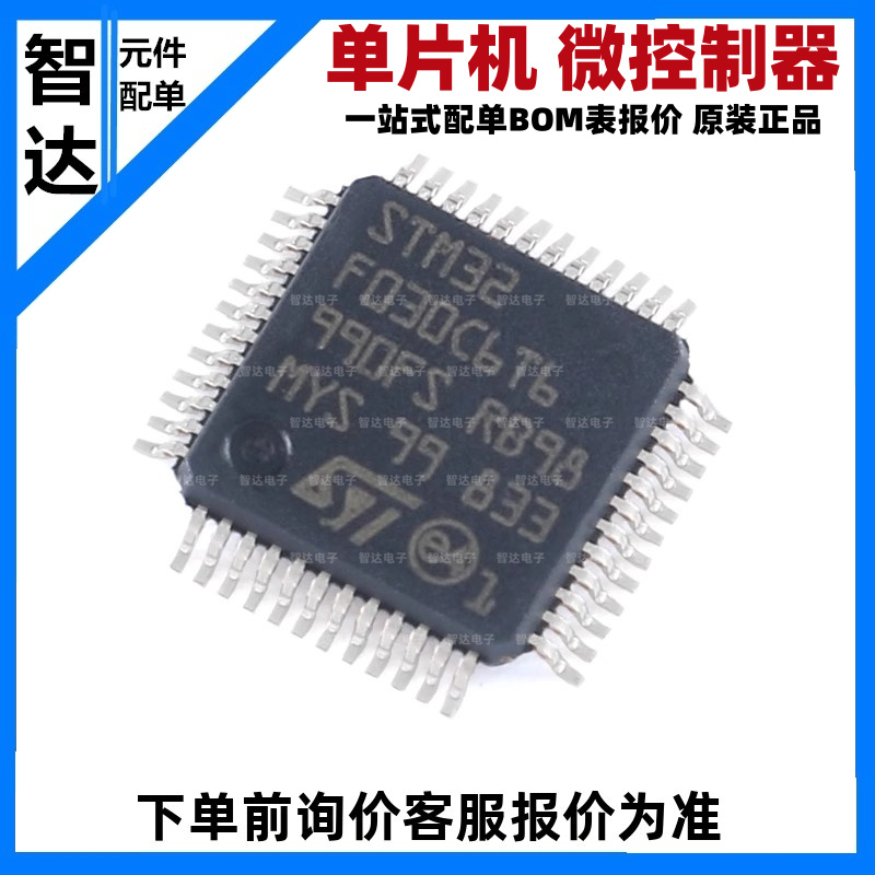 原装正品STM32F030C6T6 32KB/48MHZ LQFP-48 MCU单片机控制器