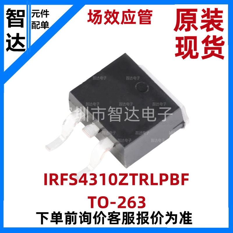 场效应管IRFS4310ZTRLPBFTO-263