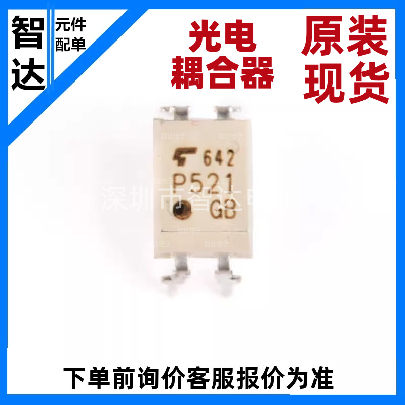 原装正品 TLP521-1GB DIP-4 直插 P521-1 光电耦合器芯片