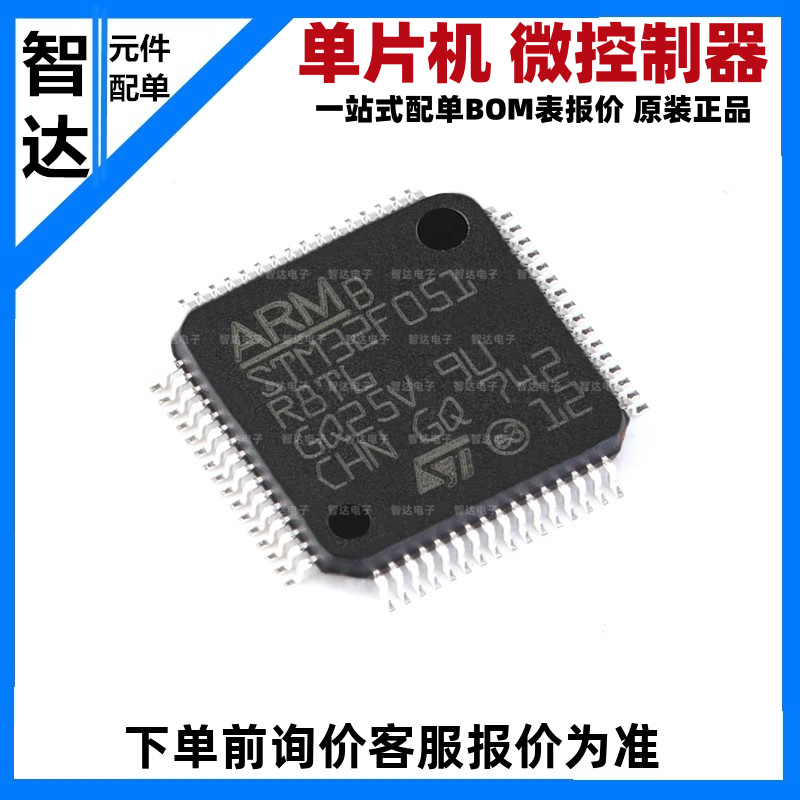 原装正品STM32F051R8T6 64KB/48MHZ LQFP-64 MCU单片机控制器