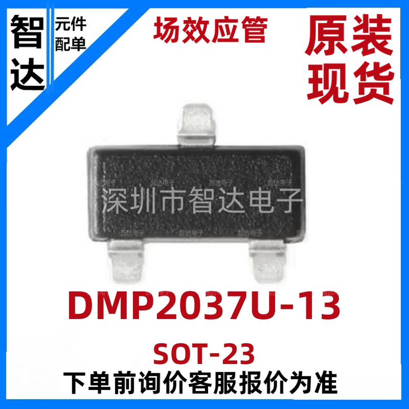 场效应管DMP2037U-13SOT-23