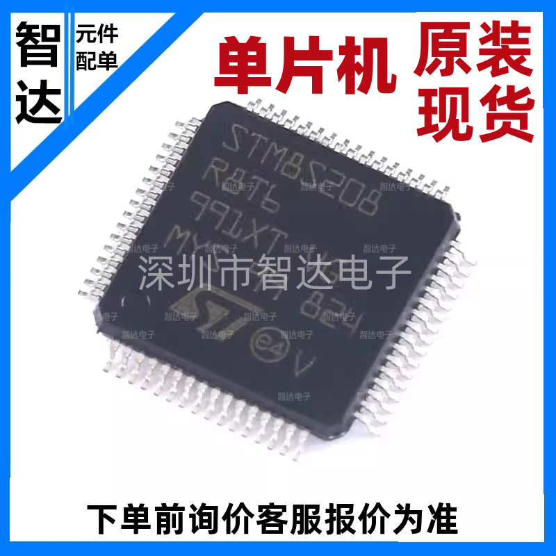 原装正品 STM8S208R8T6 64KB/24MHZ LQFP-64 8位MCU单片机控制器