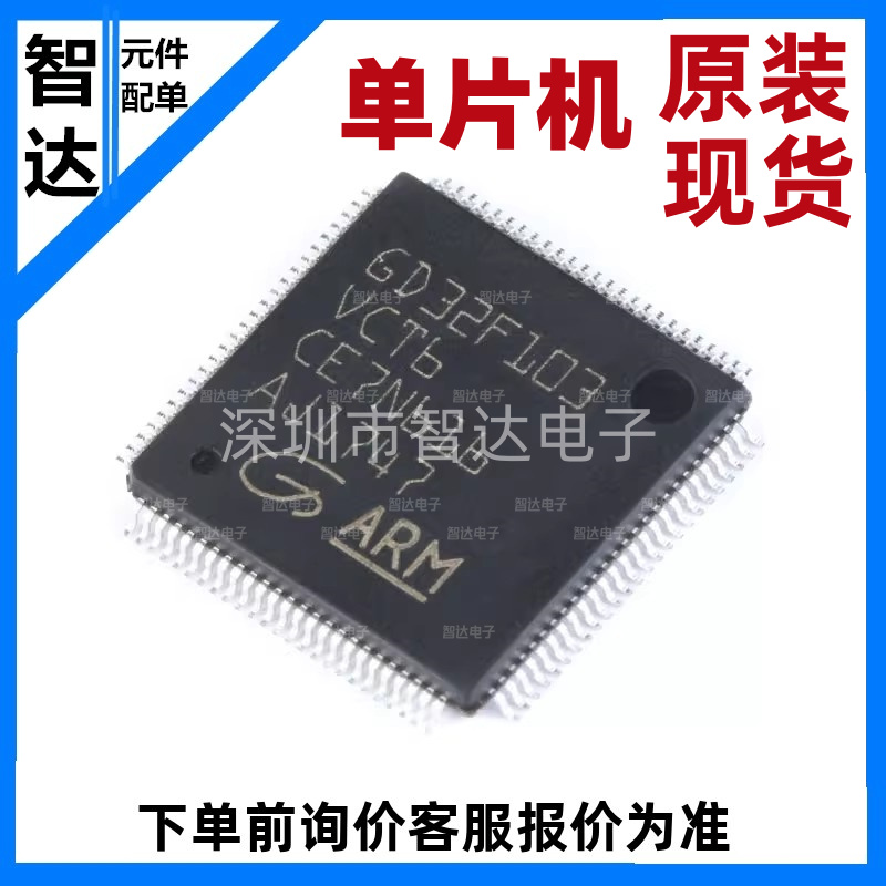 原装正品 贴片 GD32F103VCT6 LQFP-100 32位微控制器 芯片