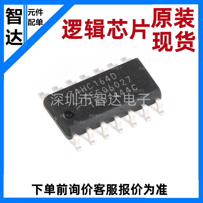 原装正品 74HC164D,653 SOIC-14 8位串行输入/并行输出移位寄存器