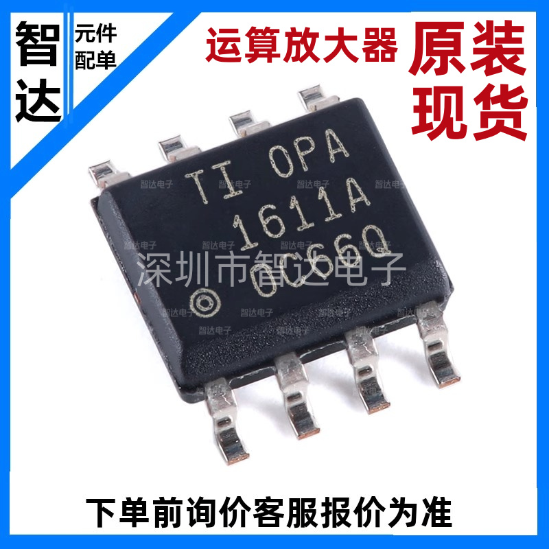 原装正品 OPA1611AIDR SOIC-8 音频运算放大器芯片