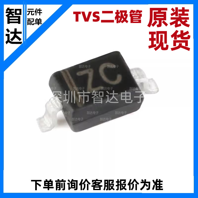 原装正品 CESD12VD3 ZC SOD-323 12V单向 贴片ESD二极管 20只
