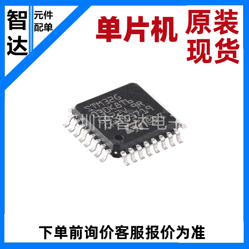 原装正品 STM32G030K8T6 K6T6 LQFP-32 32位MCU单片机控制器