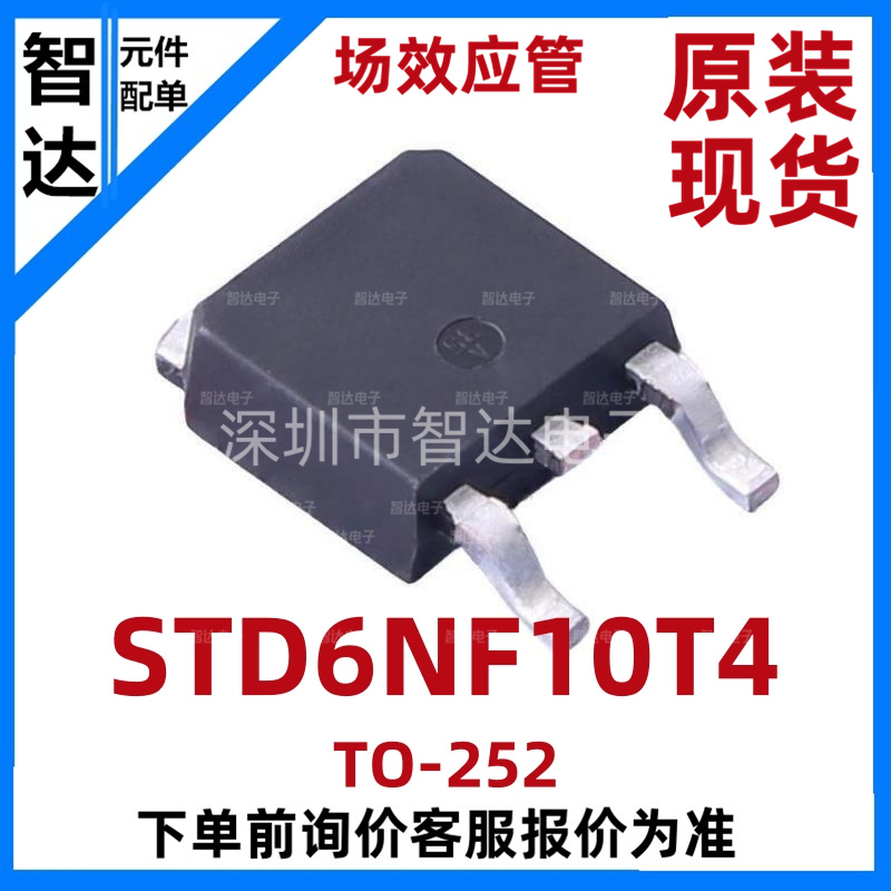 场效应管STD6NF10T4D6NF10