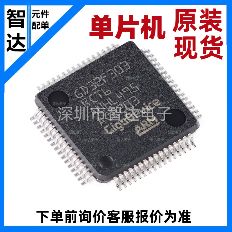 原装GD32F303RCT6 LQFP-64 ARM Cortex-M4 32位微控制器-MCU芯片