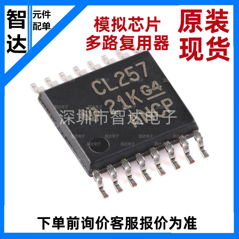 原装正品 SN74CBTLV3257PWR CL257 TSSOP-16 4通道模拟开关芯片