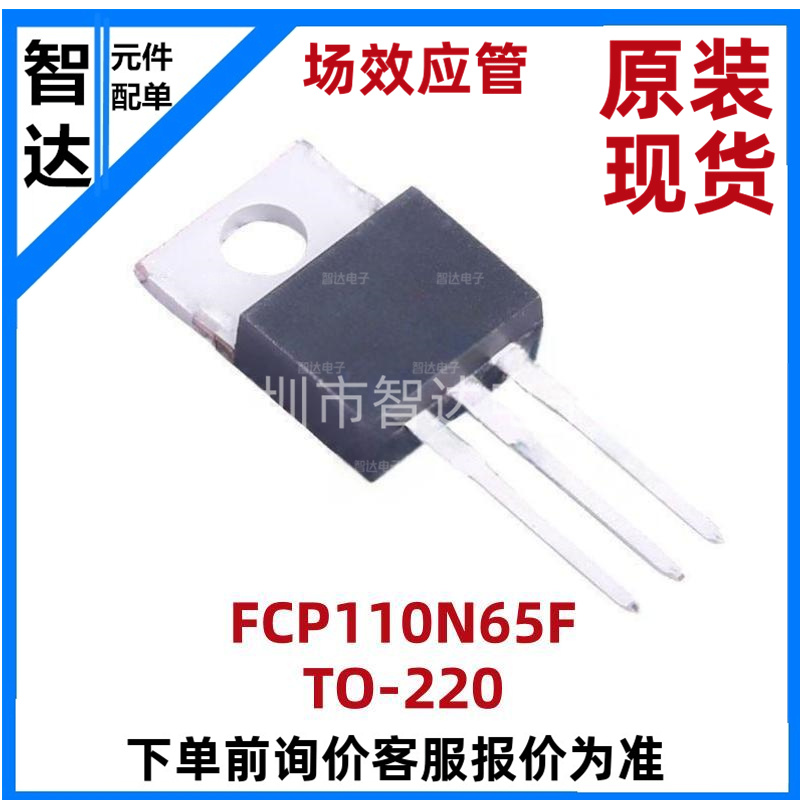 FCP110N65FTO-220场效应管