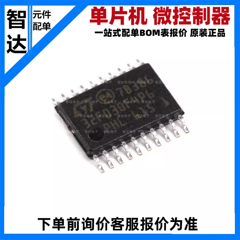 原装正品STM32F030F4P6 16KB/48MHZ TSSOP-20 MCU单片机控制器