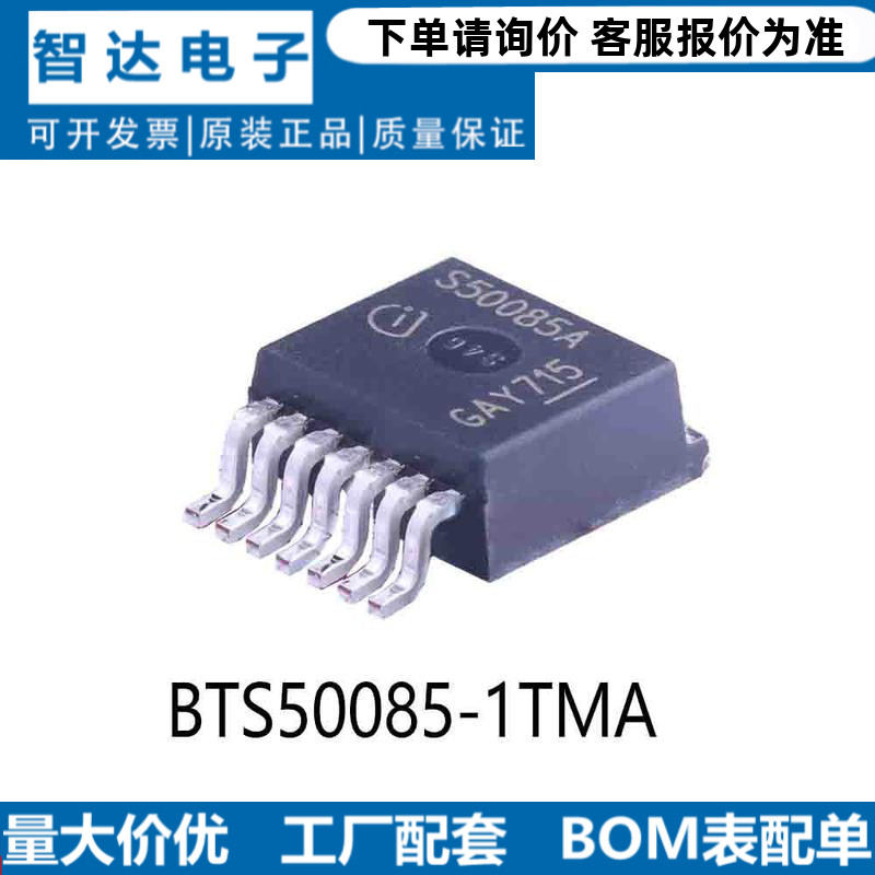 BTS50085-1TMA驱动芯片TO-220-7