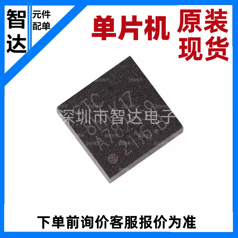 5个 原装正品 STC8H1K17-36I-QFN20 MCU单片机 微控制器处理器