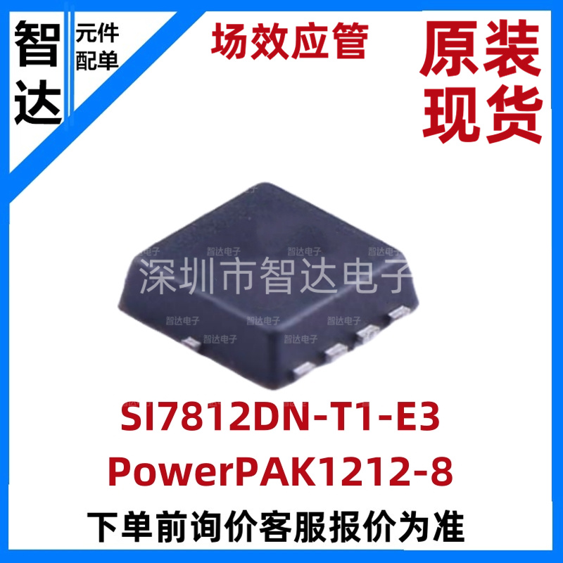 SI7812DN-T1-E3丝印7812 PowerPAK1212-8 N沟道MOS场效应管75V 电子元器件市场 场效应管 原图主图