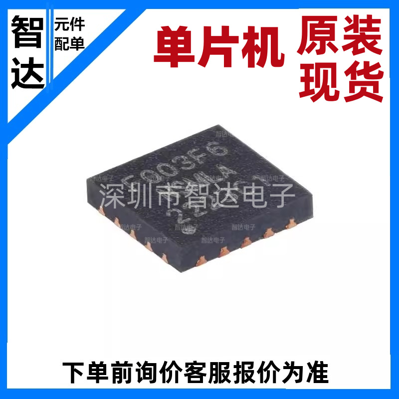 原装正品APM32F003F6U6 QFN-20 ARM Cortex-M0 32位微控制器-MCU