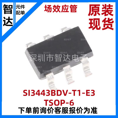 场效应管SI3443BDV-T1-E3