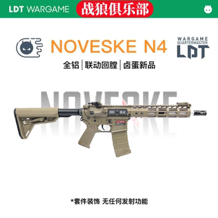 LDT撸蛋堂Noveske-N4陶瓷成品玩具电抛SE波箱LDX电动拼装模型7075