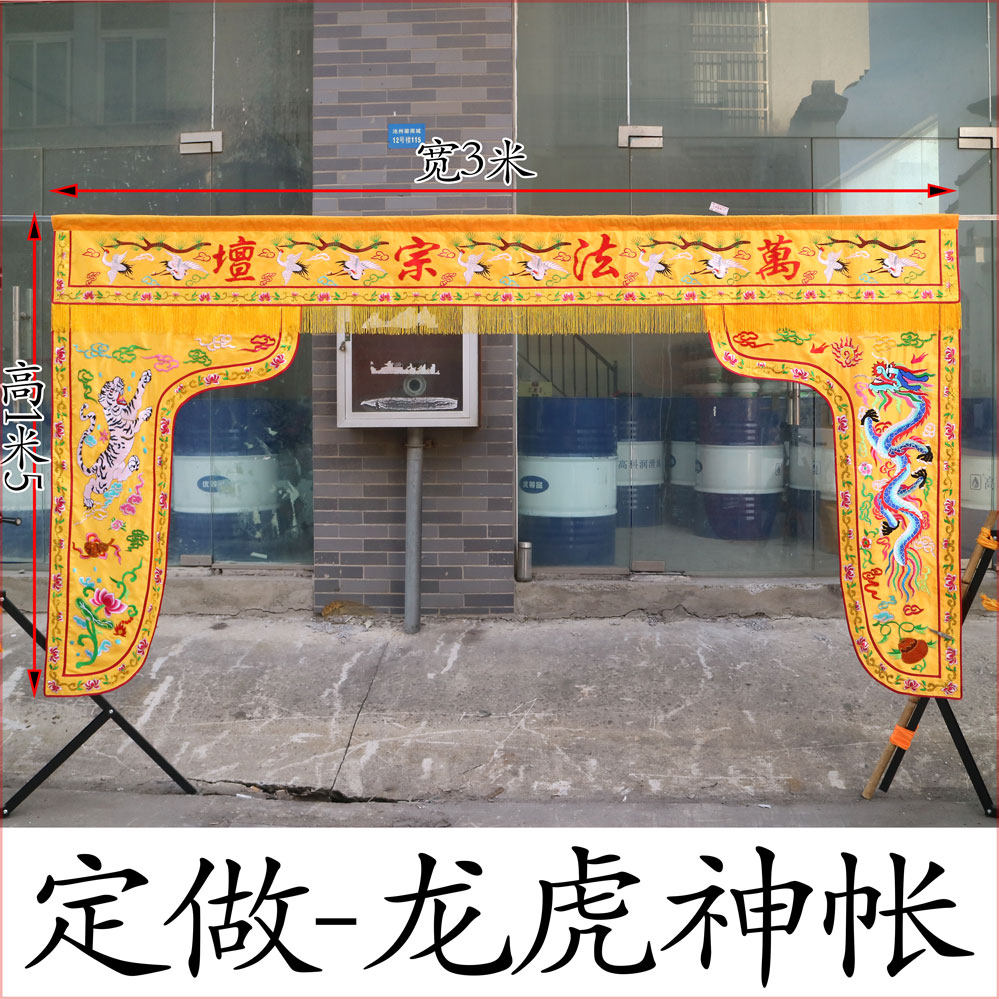 LX3米刺绣用品龙虎神帐双龙耳帐龙门帷幔帐花门帘道坛刺绣品LL99