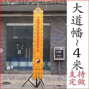 YYY4米刺绣用品道幡挂幡长幡长帆竖幡对联订制定玉皇赦罪天尊大幡