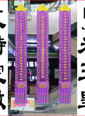 YYY5米刺绣用品道幡挂幡长幡帆竖幡对联紫色玉皇赦罪大天尊大道幡