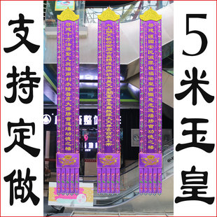 YYY5米刺绣用品道幡挂幡长幡帆竖幡对联紫色玉皇赦罪大天尊大道幡