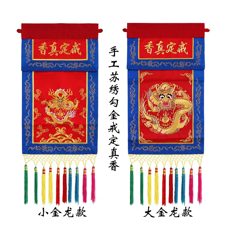 潮绣戒定真香手工苏绣香盘幡托盘香幡供桌围JSZ香炉布香幡JJ55