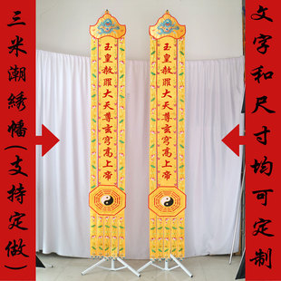 YF3米刺绣用品道幡挂幡八卦幡竖幡长幡玉皇赦罪大天尊太乙YY66