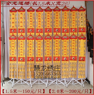 1米5道坛道幡挂幡龙幡八卦长幡竖幡旗玉皇赦罪天尊幡YW道场绣品YY