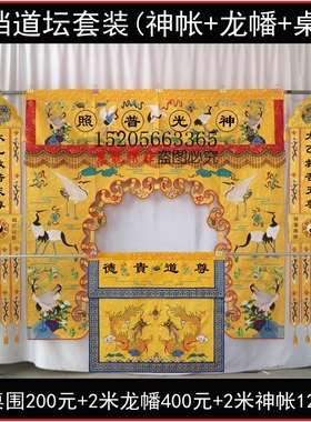 道坛松鹤神帐道法自然龙门帐横幅横彩道挂幡桌围VZ刺绣用品VV44