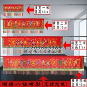 1米刺绣用品横幅潮绣八仙横彩横幡眉浮字刺绣品HM金玉满堂HH11