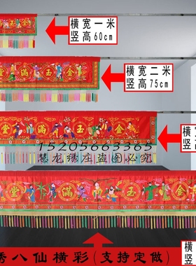 1米刺绣用品横幅潮绣八仙横彩横幡眉浮字刺绣品HM金玉满堂HH11