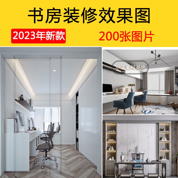 书房装修效果图茶室中式现代新中式室内装修效果图案例素材图片