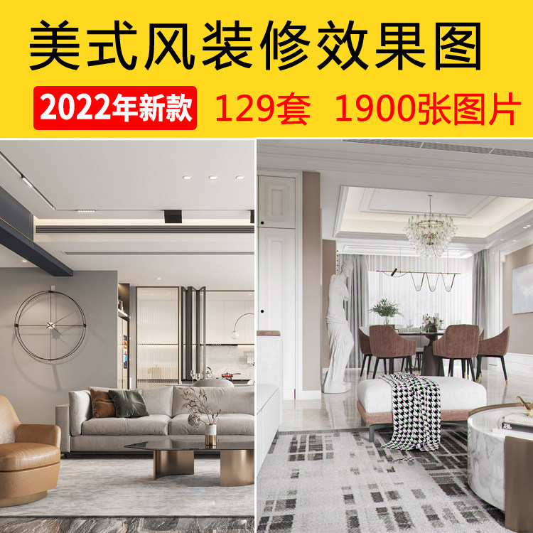 美式装修风格装修效果图软装家装设计效果图片素材客厅餐厅实景图