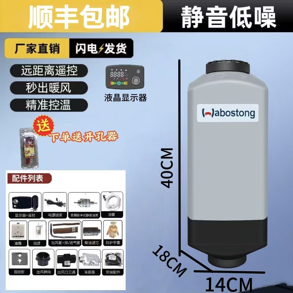 韦伟博思通驻车加热器柴暖12V24V燃油空气柴油5KW车用取暖器高原
