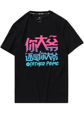 李宁男宽松夏季韦德之道你大爷还是你大爷篮球短袖T恤衫AHSP709