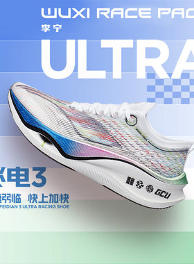 正品李宁男鞋新款飞电3 ULTRA反光一体织䨻丝竞速跑鞋ARMT033