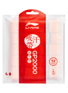 李宁正品GP2000（可爱兔）男女同款吸汗耐用手胶10条装ASJV005-7
