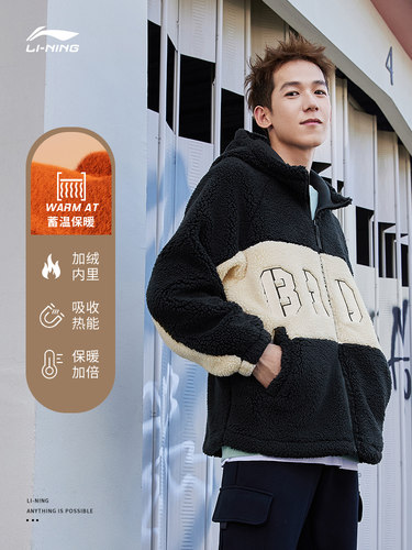 李宁运动休闲男子连帽羊羔绒外套