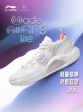 Lining李宁韦德全城8 Lite 白色男子 实战篮球鞋 ABPS019