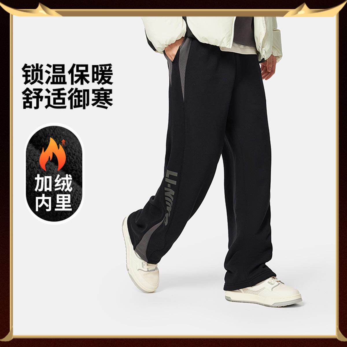 李宁正品x LPL联名系列男子宽松休闲耐磨保暖运动直筒长裤AKLV849