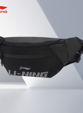 Lining/李宁正品男子时尚潮流休闲百搭大容量训练运动腰包ABLR056